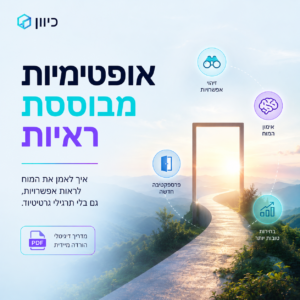 איור של אדם קורא ספר דיגיטלי בנושא 'אופטימיות מבוססת ראיות', עם אלמנטים גרפיים המרמזים על חשיבה חיובית ואפשרויות חדשות. הספר